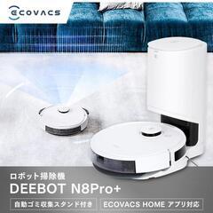 ECOVACS (エコバックス) ロボット掃除機 DEEBOT N8Pro+