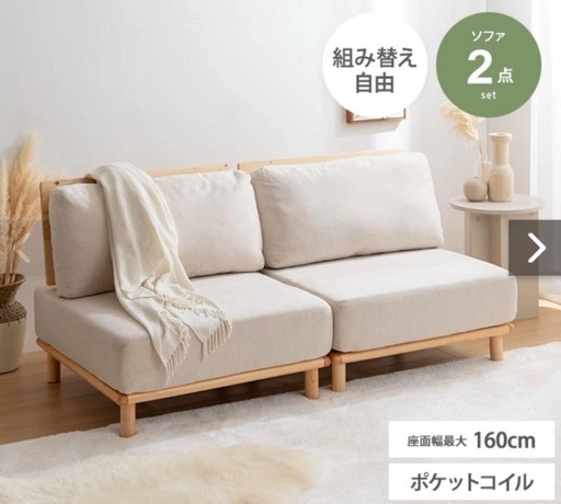 【2人掛】 【新品未使用】ソファ  Ricordo ファブリックローソファ アイボリー