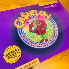 受渡完了】キャッシュフロー101 日本語版