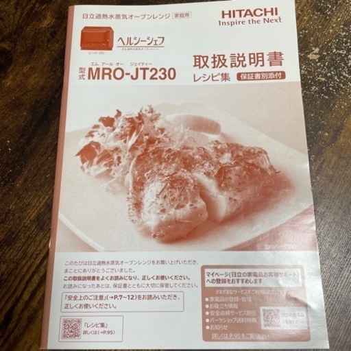 HITACHI ヘルシーシェフ　オーブンレンジ