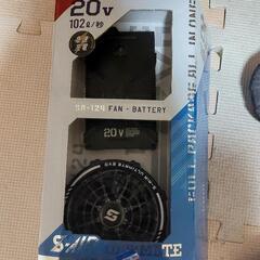 空調服20Vバッテリー