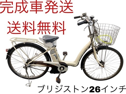 1206送料無料エリア多数！安心保証付き！安全整備済み！電動自転車
