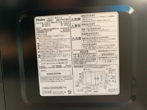 Haier 電子レンジ JM-FH18G