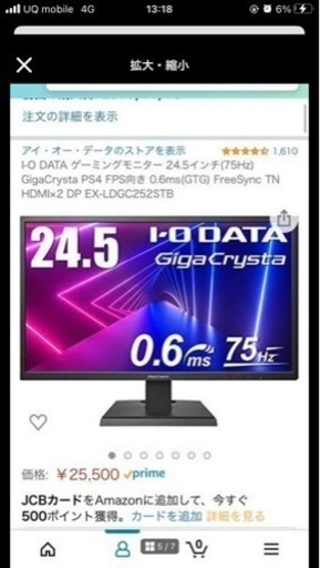 ゲーミングモニター　I-O DATA 24.5インチ(75Hz) GigaCrysta