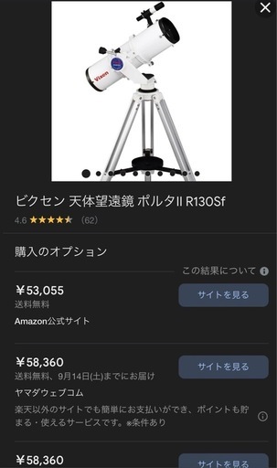 ビクセン天体望遠鏡