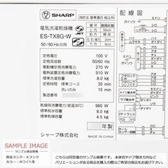 乾燥機能付き洗濯機  SHARP ES-TX8G-W　