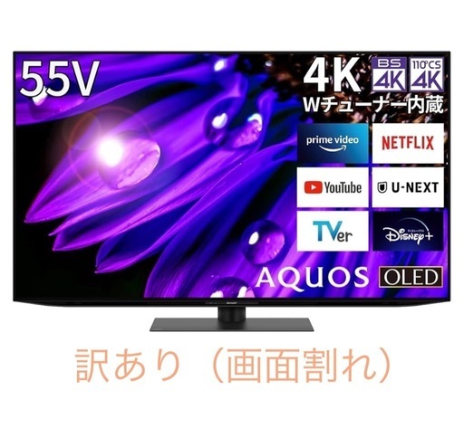 ジャンク　AQUOS 有機EL 55型テレビ