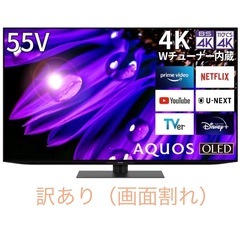 ジャンク AQUOS 有機EL 55型テレビ