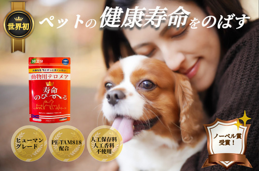 ペッタム寿命のび〜る 70g 10個セット 動物用サプリメント 世界初