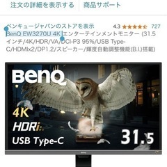 8月のみ値下げ】BenQ EW3270U 4K モニター (31.5インチ