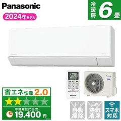 新品・設置工事込】CS-224DFL-W(6畳用)