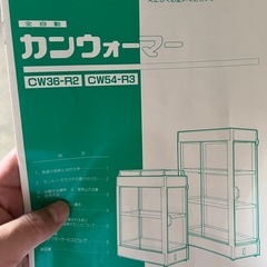 カンウォーマー 全自動 
ジョージア  CW54-R3