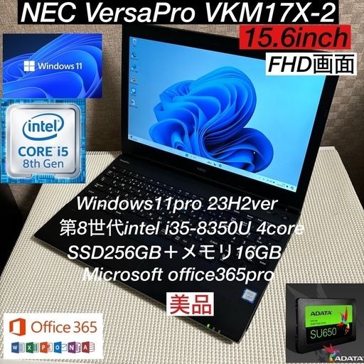 NEC VersaPro VKM17 第8世代i5-8350U爆速SSD256GBメモリ16GBフルカスタム仕様FHD液晶画面オフィス付き