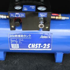 アネスト岩田 AIRREX 補助タンク 25L CHST-25