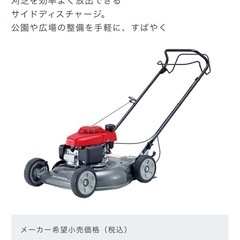 芝刈り機 HRS536 新品未使用
