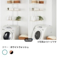 ニトリ 突っ張り洗濯機ラック(ホワイトウォッシュ BH07