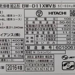 日立 洗濯乾燥機 縦型 ビートウォッシュ BW-D11XWV 大容量11kg