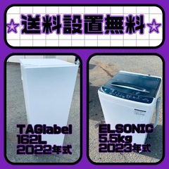⚡️価格破壊⚡️冷蔵庫/洗濯機セット⭐️送料・設置無料⭐️54
