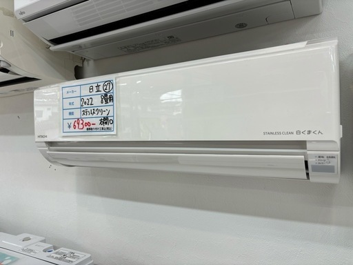 標準取付工事込　27 日立　2022年8畳用ルームエアコン