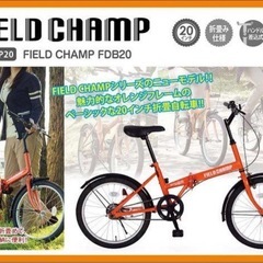 【未開封/未使用品】折畳自転車（FIELD CHANP FDB20/MG-FCP20/オレンジ） 