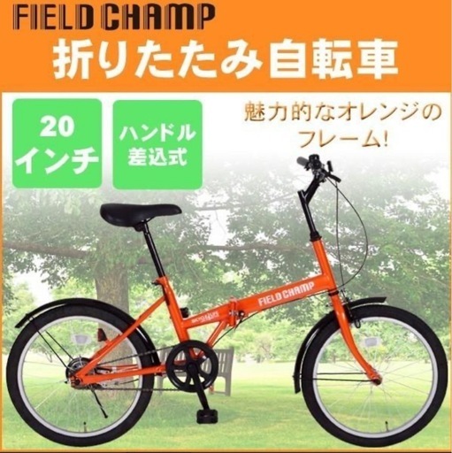 【未開封/未使用品】折畳自転車（FIELD CHANP FDB20/MG-FCP20/オレンジ）