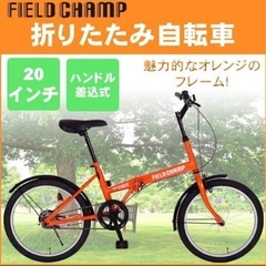 【未開封/未使用品】折畳自転車（FIELD CHANP FDB20/MG-FCP20/オレンジ） 