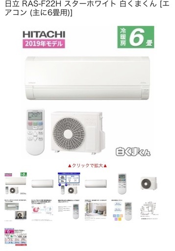 日立 RAS-F22H スターホワイト 白くまくん　6畳用