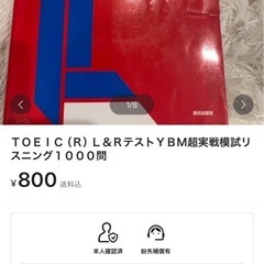 TOEICの中古が安い！激安で譲ります・無料であげます｜ジモティー