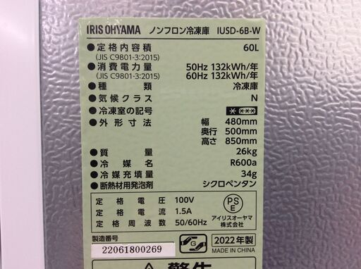 (8/23受渡済)JT9333【IRISOHYAMA/アイリスオーヤマ 1ドア冷凍庫】2022年製 IUSD-6B-W 家電 キッチン 右開き 60L