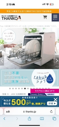 食洗機