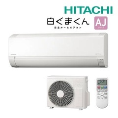 設置工事込み！新品未使用 日立ルームエアコン 6畳用