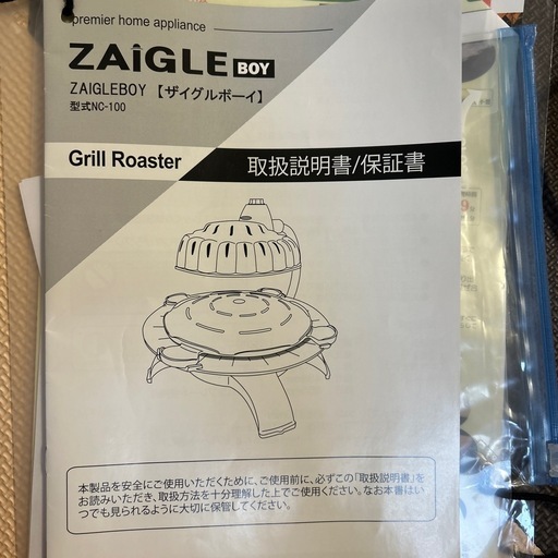 ザイグルボーイ