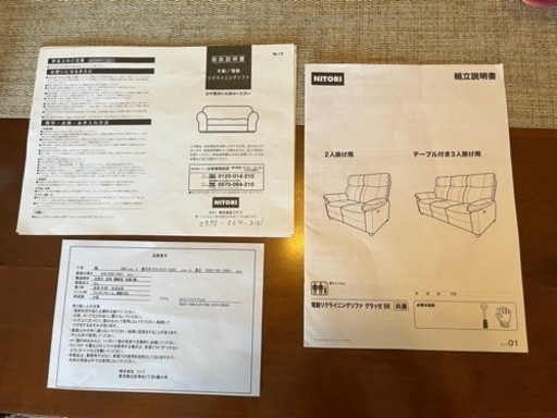 ニトリ電動リクライニングソファー　グラッゼBK