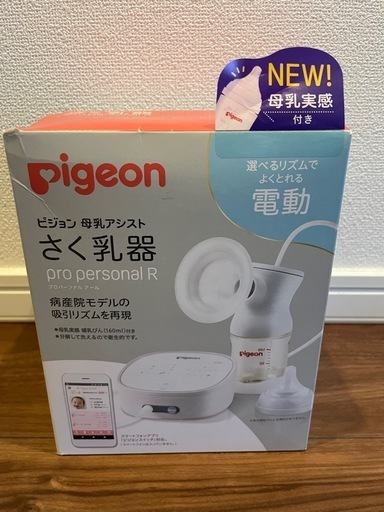 【新品未開封】ピジョン電動搾乳器