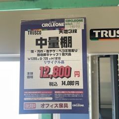 JH-25 【オフィス家具専門店】トラスコの中量棚です！