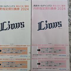 埼玉西武ライオンズ主催 公式戦
内野指定席引換券 ４席