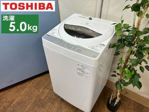 I551  TOSHIBA 洗濯機 （5.0㎏） ⭐ 動作確認済 ⭐ クリーニング済