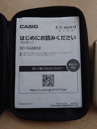 老化防止に！スマホより簡単！電子辞書 CASIO Ex-Word  XD-SG6850  ほぼ未使用