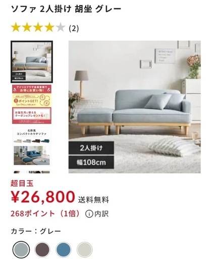 ソファ　アイリス