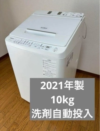 ■日立　洗剤自動投入　全自動洗濯機10,0kg ビートウォッシュ BW-KSX100F　（BW-X100F同等品）