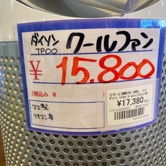 ダイソン　クールファン　TP00 22年製