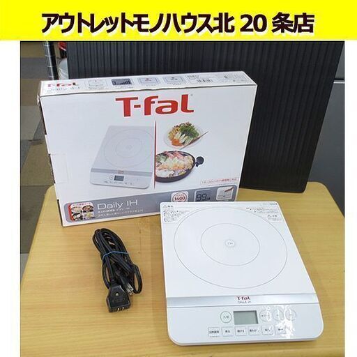 ティファール 卓上IH調理器 IH2021JP T-fal デイリー IH 1400W