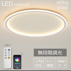 定価13000円！値下げ
MIRAI LEDシーリングライト 