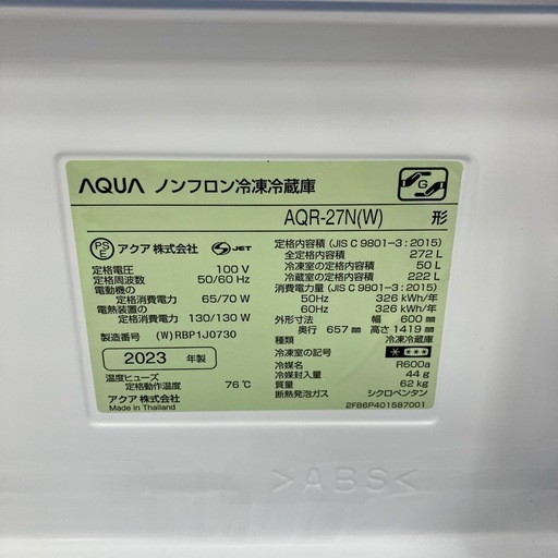 3ドア冷蔵庫　AQUA AQR-27N 2023年製　49,500円