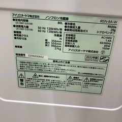 安心の1年間保証付き！IRISOHYAMA1ドア冷蔵庫2022年製80L【トレファク