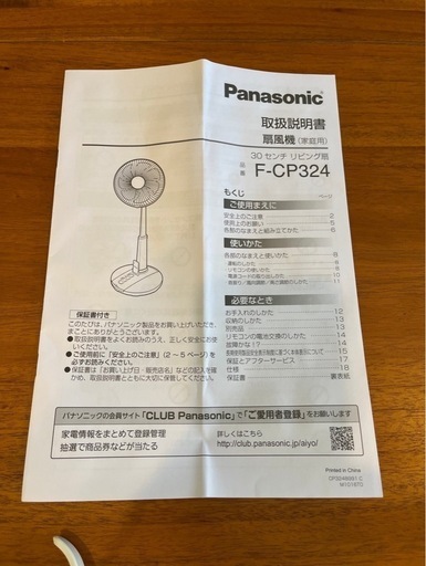 美品Panasonic 扇風機