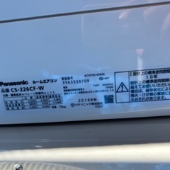 エアコン　Pnasonic CS-226CF-W  2016　本日限定超買得値下げしました