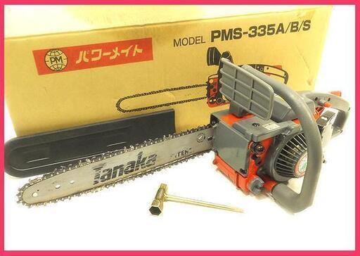 日工タナカ エンジンチェーンソー PMS-335A 動作品