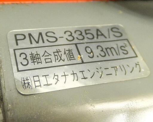 日工タナカ エンジンチェーンソー PMS-335A 動作品