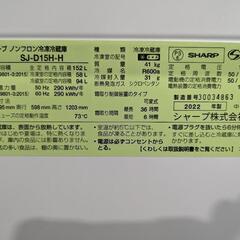 SHARP 152L 2ドア冷凍冷蔵庫　SJ-D15H-H 　2022年製